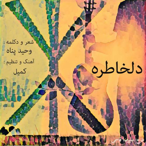 دانلود آهنگ دلخاطره